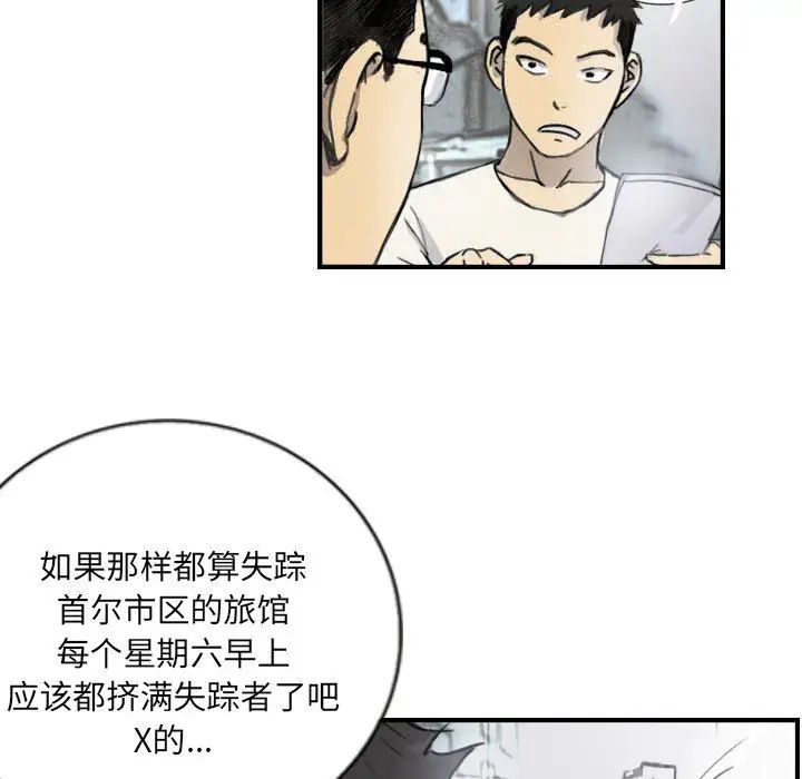 《超能刑警》漫画 第5話