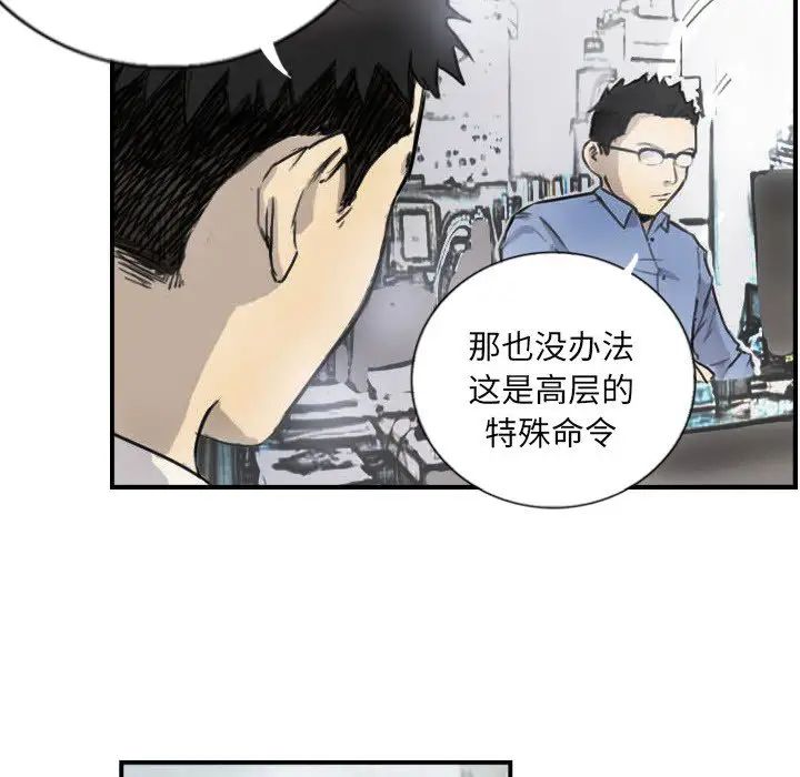 《超能刑警》漫画 第5話