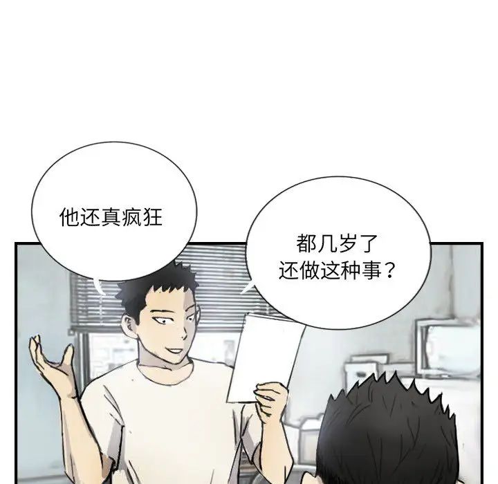《超能刑警》漫画 第5話
