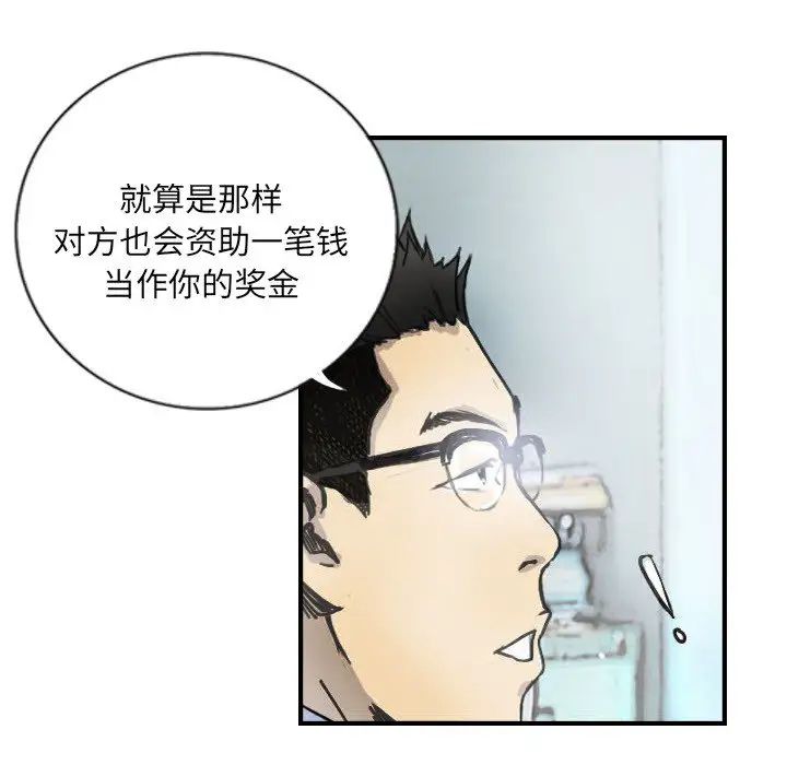 《超能刑警》漫画 第5話