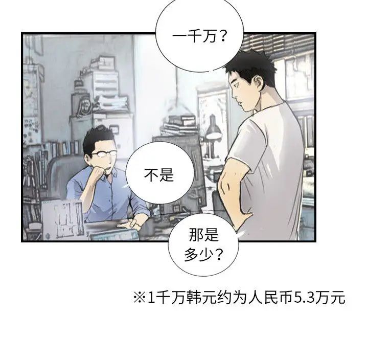 《超能刑警》漫画 第5話