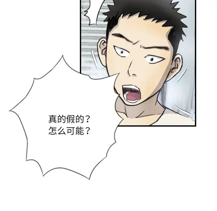 《超能刑警》漫画 第5話