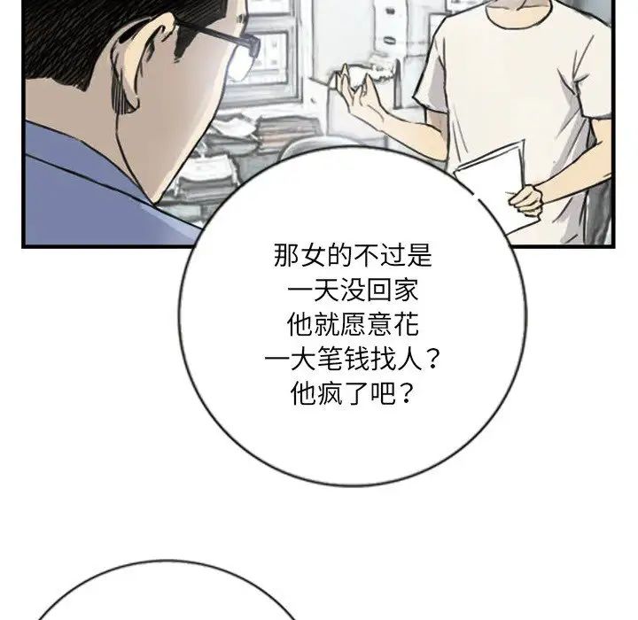 《超能刑警》漫画 第5話