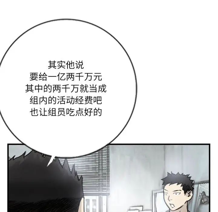 《超能刑警》漫画 第5話