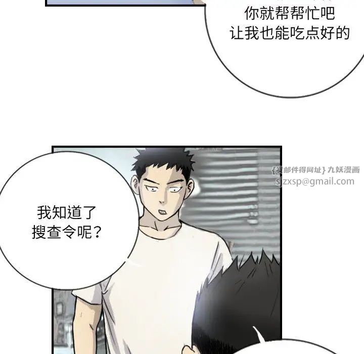 《超能刑警》漫画 第5話