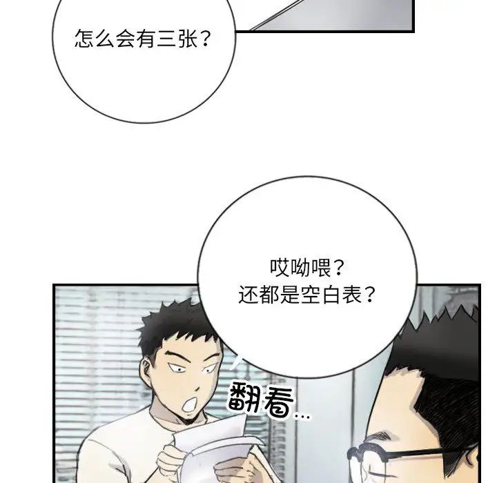 《超能刑警》漫画 第5話