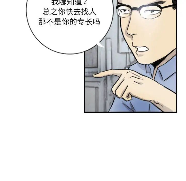 《超能刑警》漫画 第5話