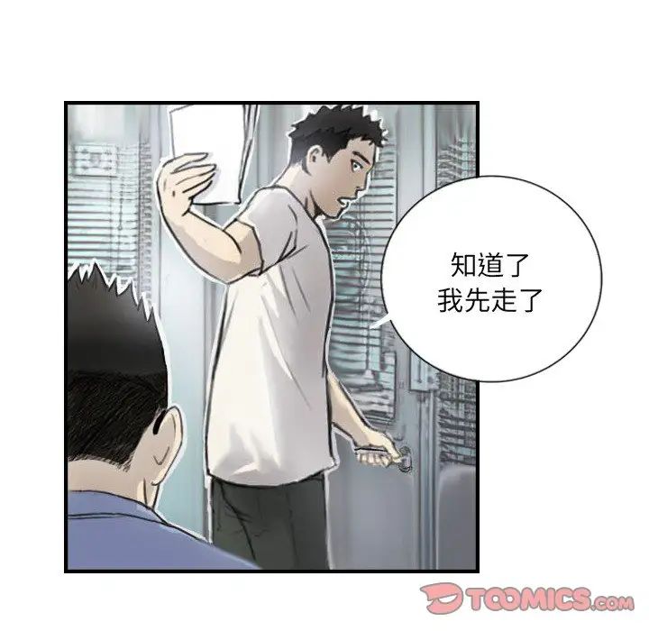 《超能刑警》漫画 第5話