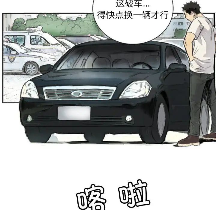 《超能刑警》漫画 第5話