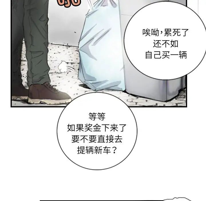 《超能刑警》漫画 第5話