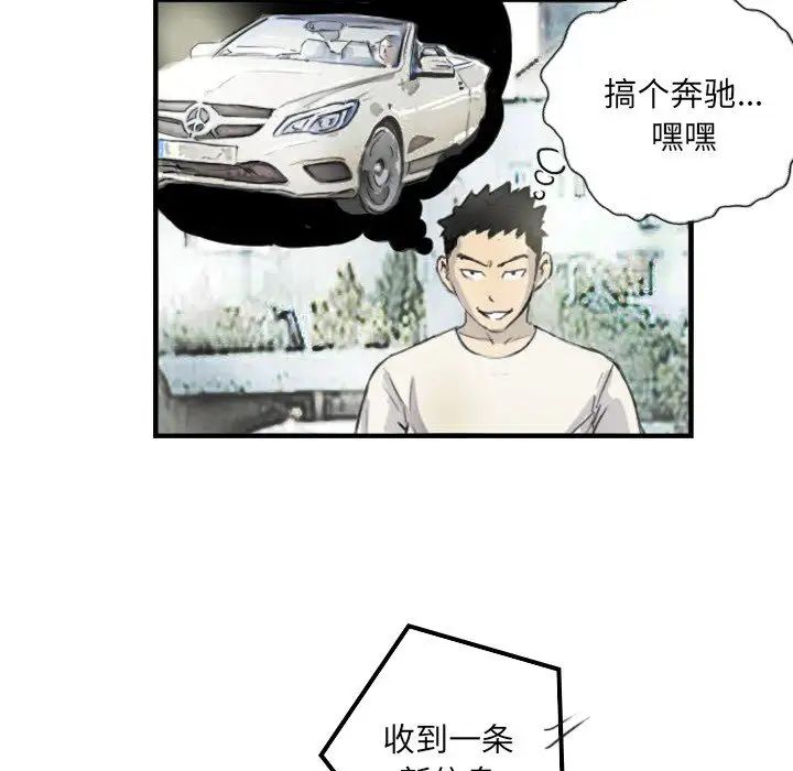 《超能刑警》漫画 第5話