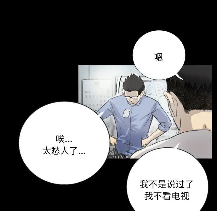 《超能刑警》漫画 第5話