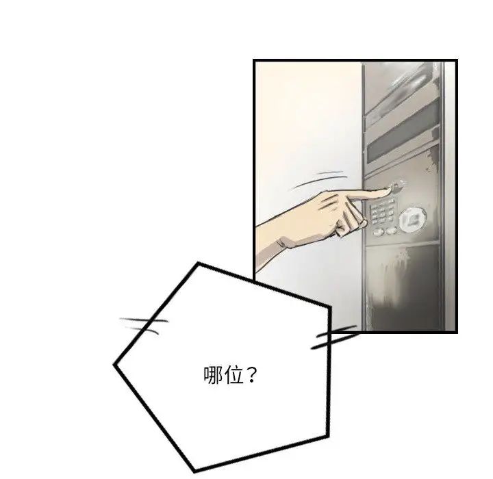 《超能刑警》漫画 第5話