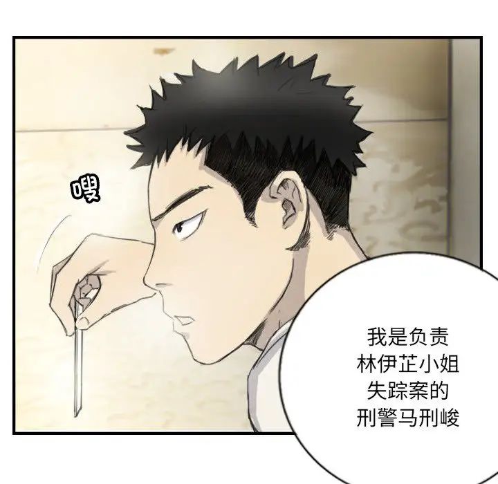《超能刑警》漫画 第5話