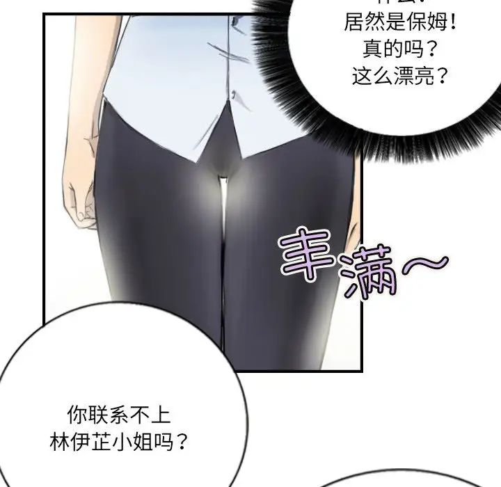 《超能刑警》漫画 第5話