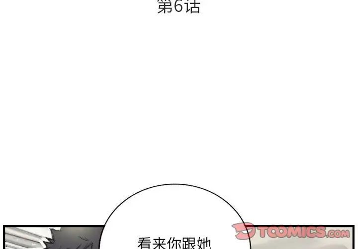 《超能刑警》漫画 第6話