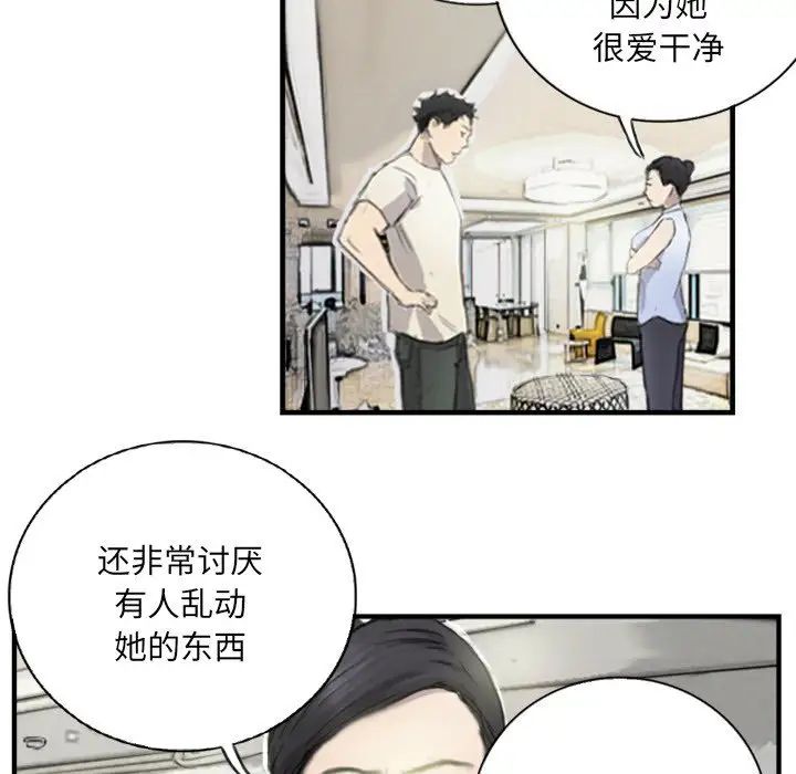 《超能刑警》漫画 第6話