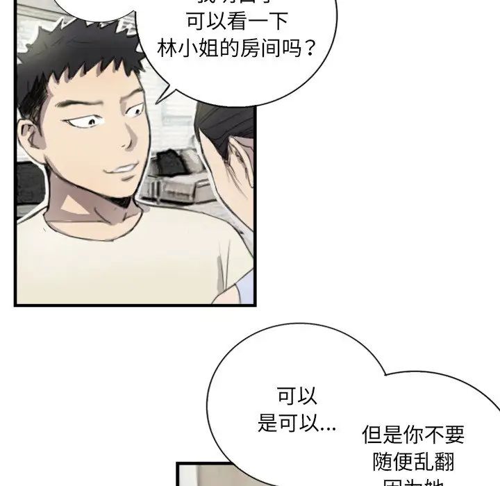 《超能刑警》漫画 第6話
