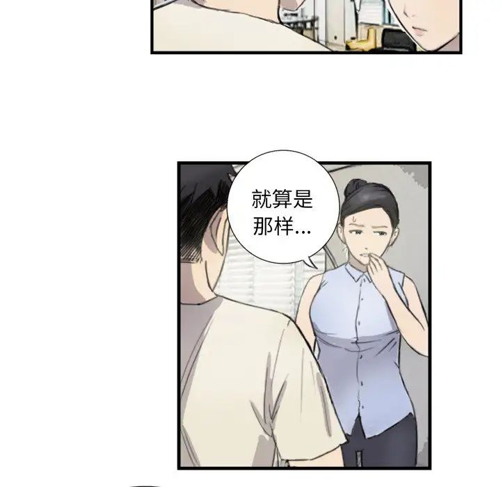 《超能刑警》漫画 第6話