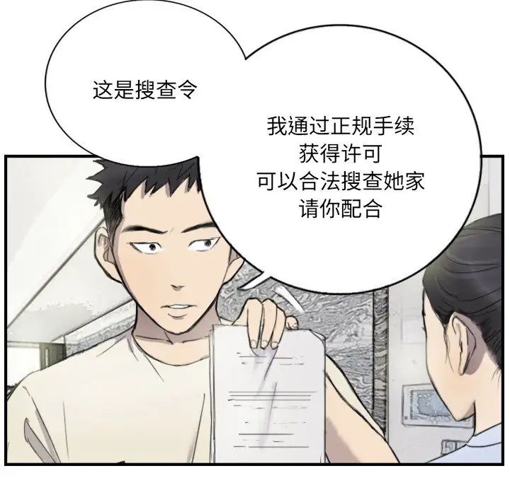 《超能刑警》漫画 第6話