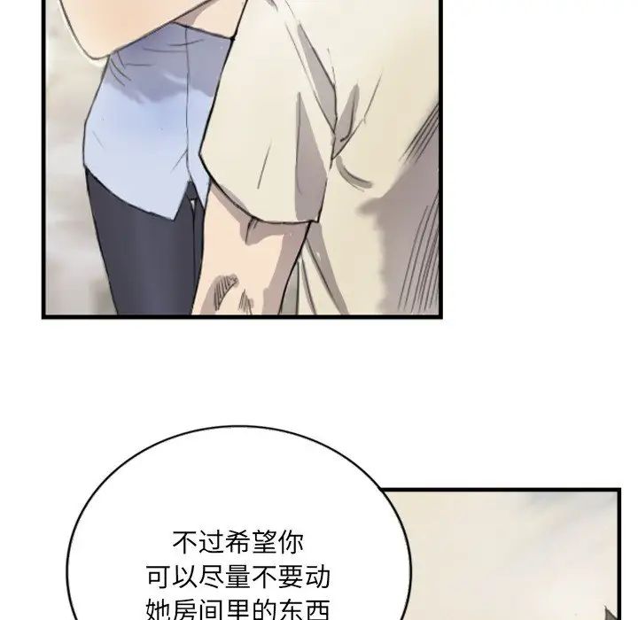 《超能刑警》漫画 第6話