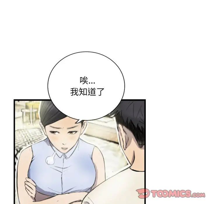 《超能刑警》漫画 第6話