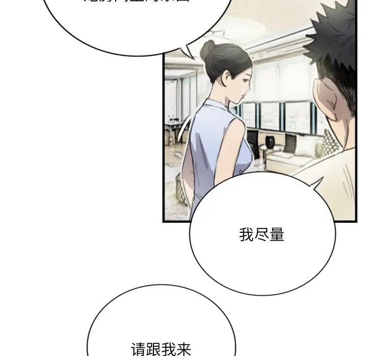《超能刑警》漫画 第6話