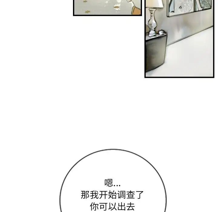 《超能刑警》漫画 第6話
