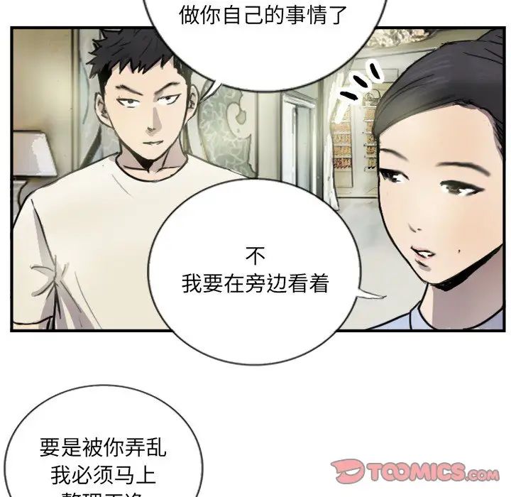 《超能刑警》漫画 第6話