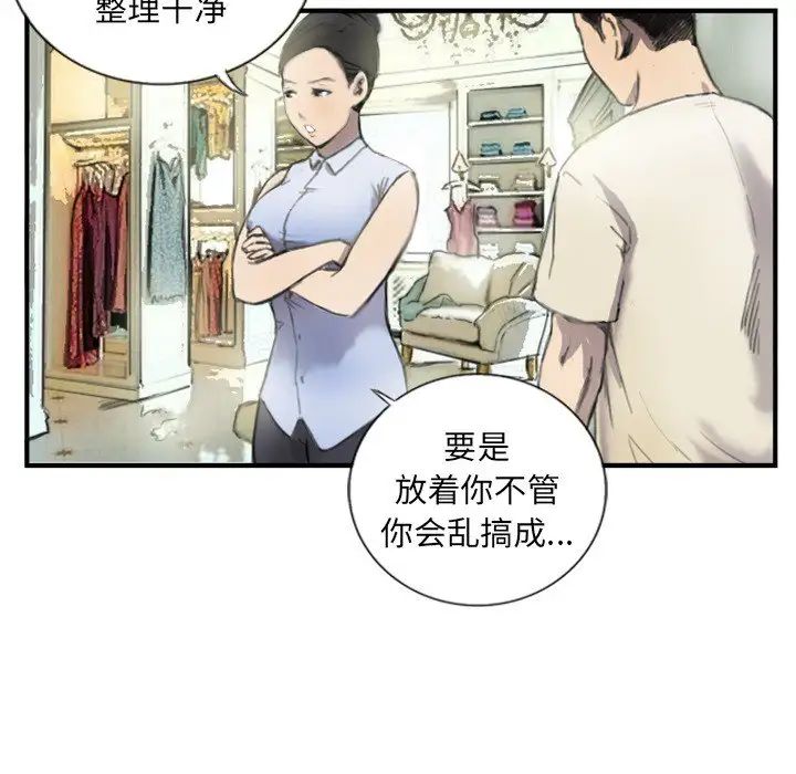 《超能刑警》漫画 第6話