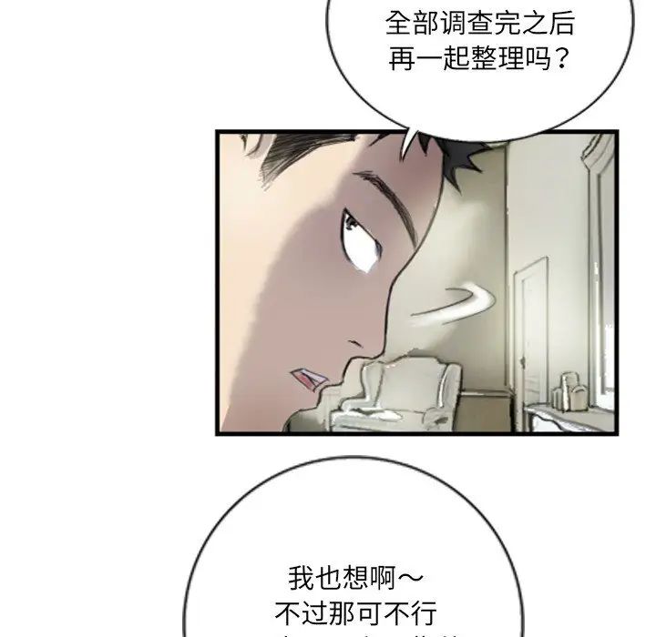 《超能刑警》漫画 第6話