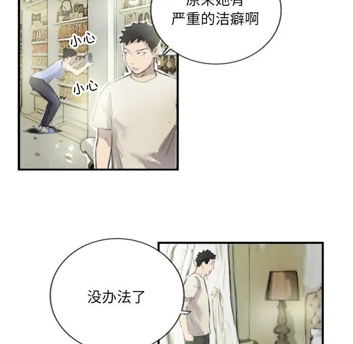 《超能刑警》漫画 第6話