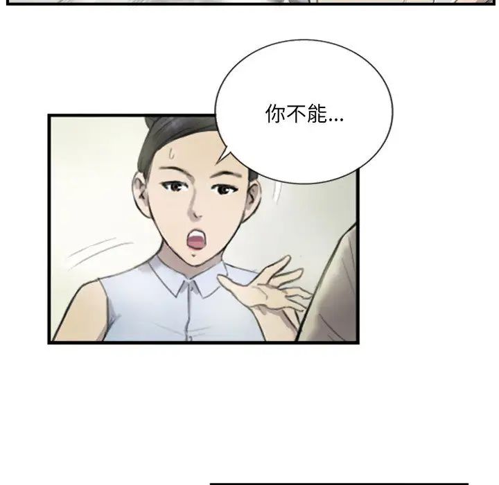 《超能刑警》漫画 第6話