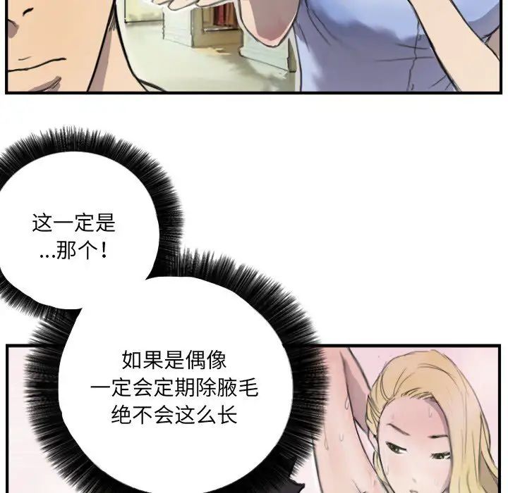 《超能刑警》漫画 第6話
