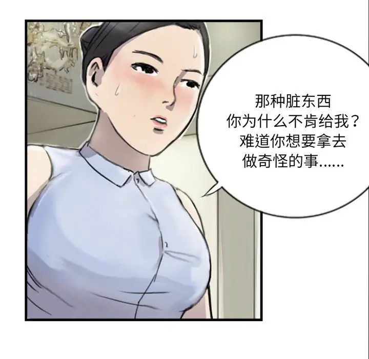 《超能刑警》漫画 第6話