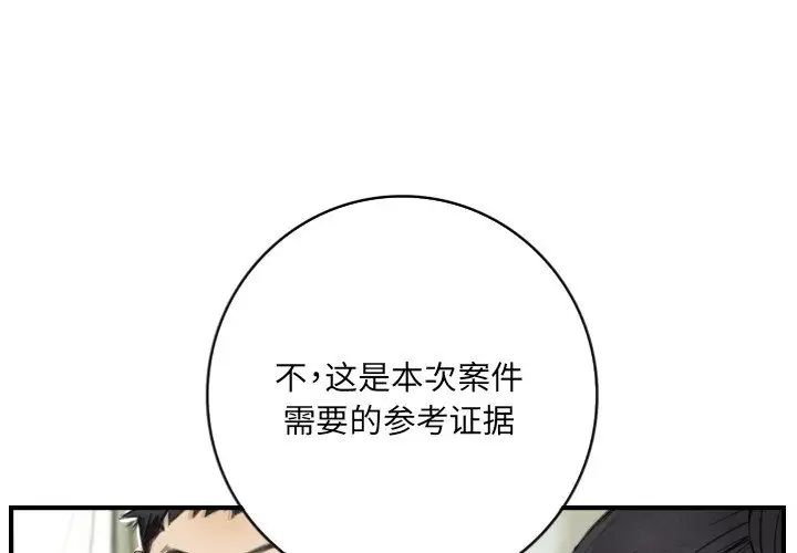 《超能刑警》漫画 第7話