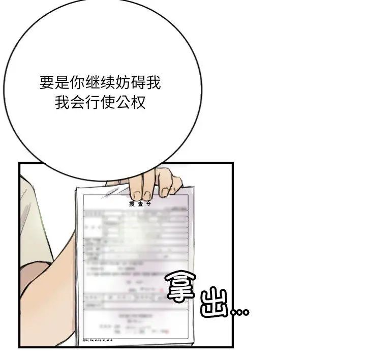《超能刑警》漫画 第7話