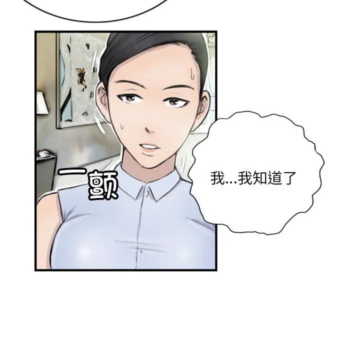 《超能刑警》漫画 第7話