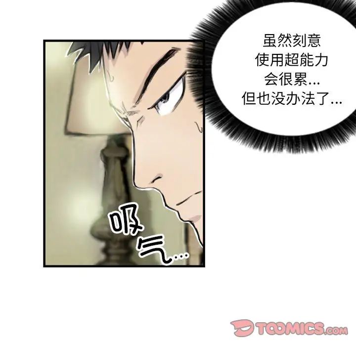 《超能刑警》漫画 第7話