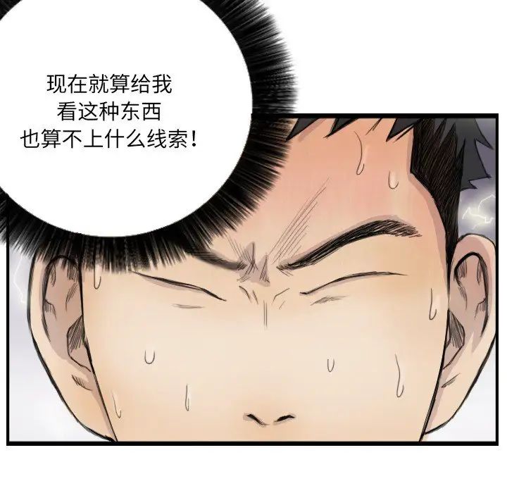 《超能刑警》漫画 第7話