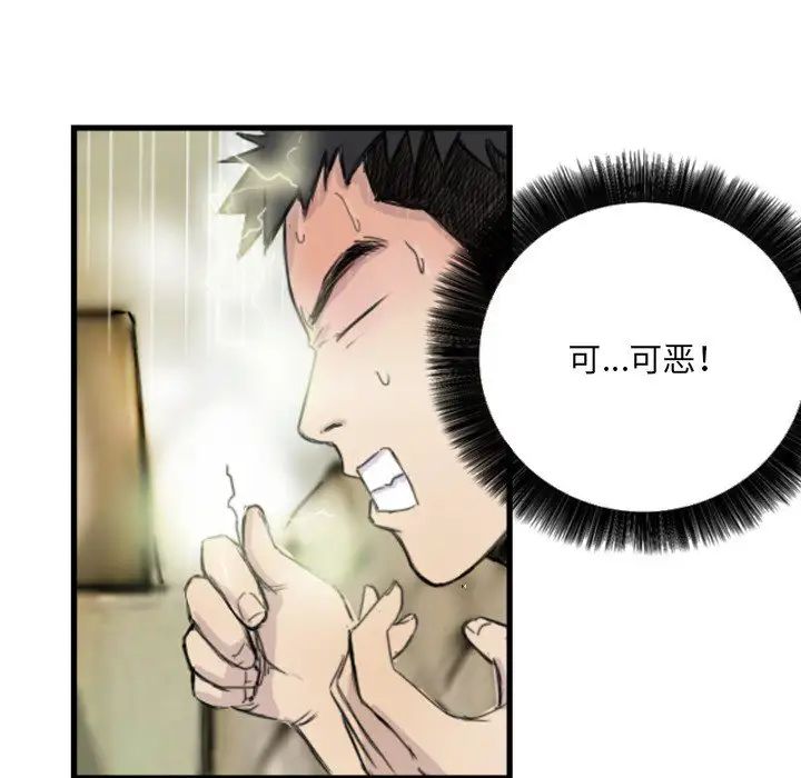《超能刑警》漫画 第7話