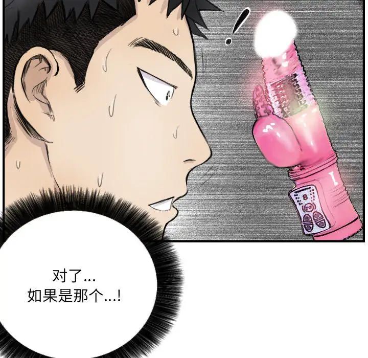 《超能刑警》漫画 第7話
