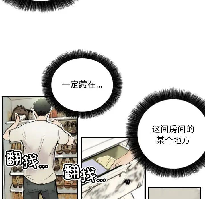 《超能刑警》漫画 第7話
