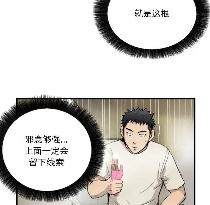 《超能刑警》漫画 第7話