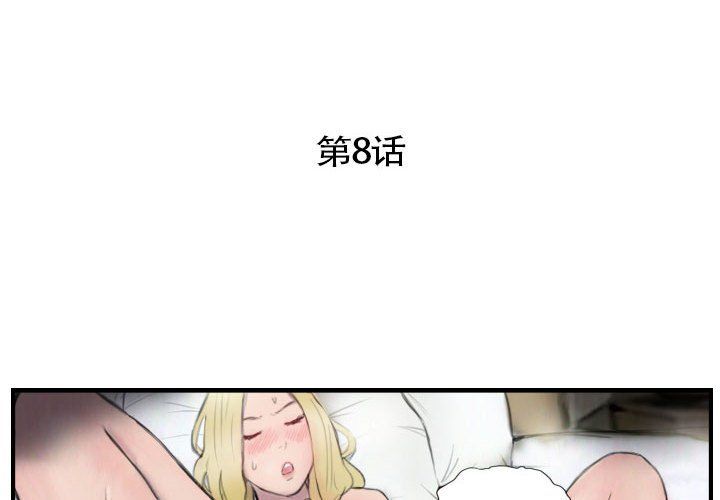 《超能刑警》漫画 第8話