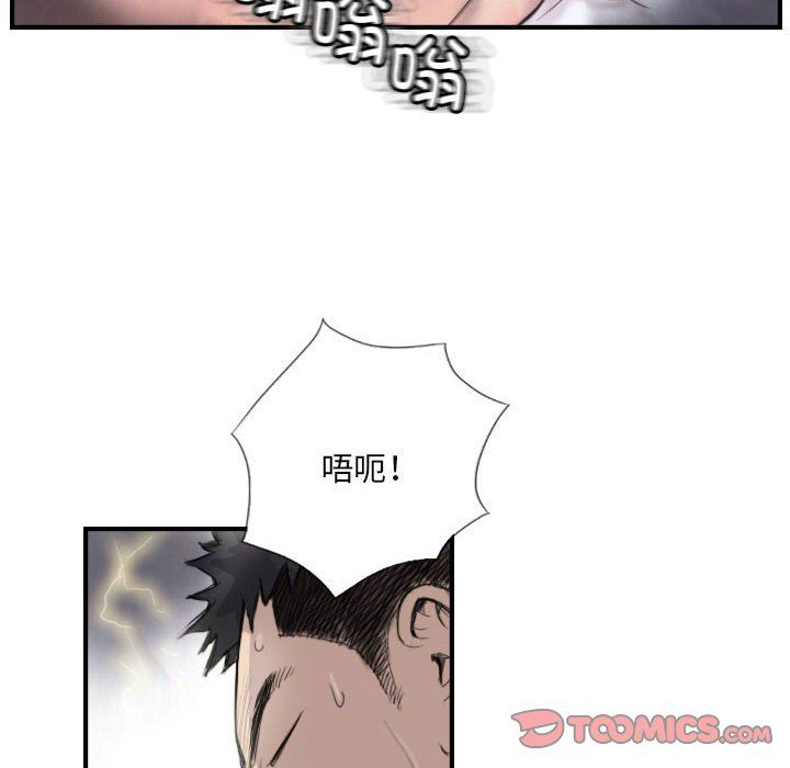 《超能刑警》漫画 第8話