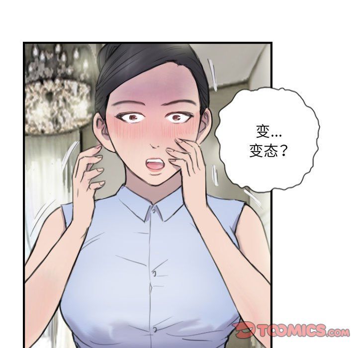 《超能刑警》漫画 第8話