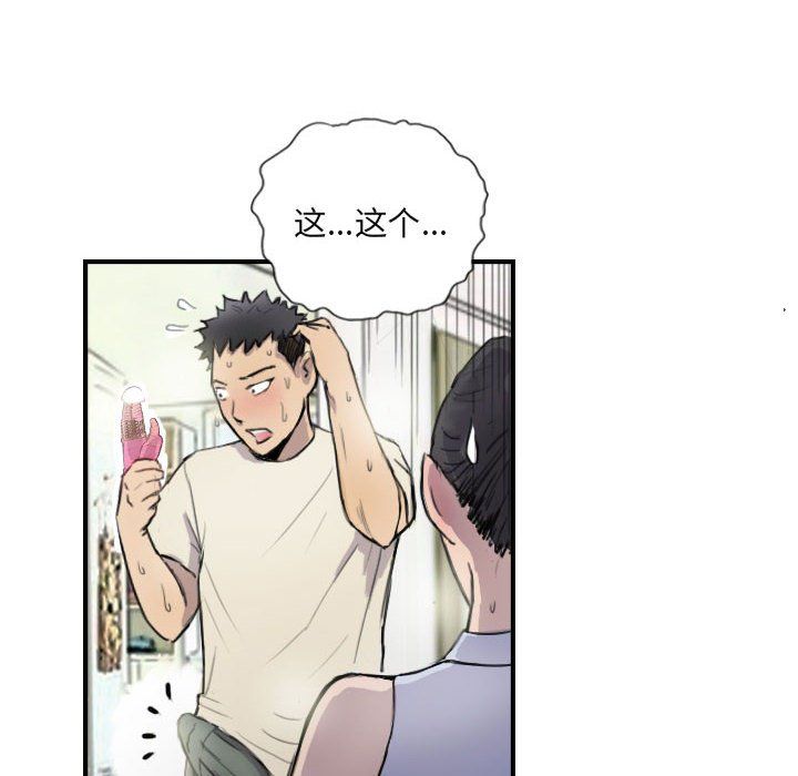 《超能刑警》漫画 第8話