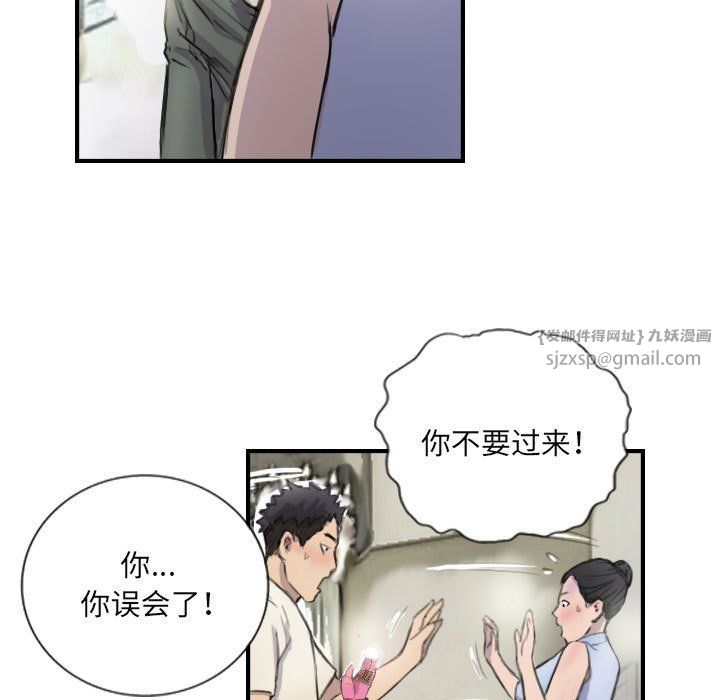 《超能刑警》漫画 第8話