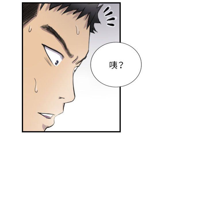 《超能刑警》漫画 第8話